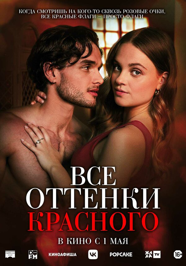 Все оттенки красного